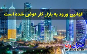 قوانین ورود به بازار کار عوض شده است