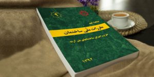 منابع آزمون نظام مهندسی عالی = قبولی تضمینی