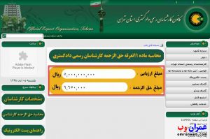 محاسبه ی آنلاین حق الزحمه کارشناس رسمی دادگستری