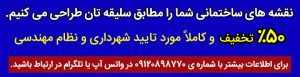 طراحی نقشه ساختمانی