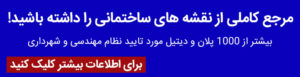 پلان ساختمان