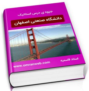 کتاب استاتیک