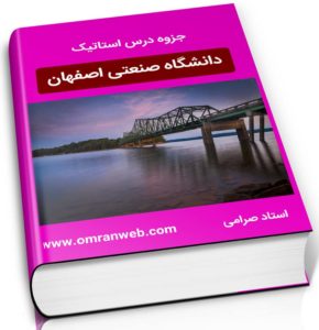 دانلود کتاب استاتیک