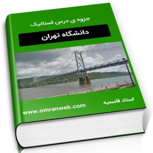 آموزش استاتیک