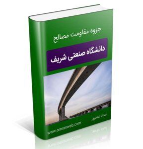 جزوه مقاومت مصالح